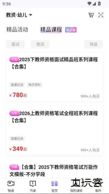 中公教师app下载官方最新版v2.2.13 安卓版