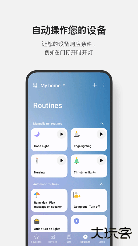 smartthings App官方版v1.8.34.21