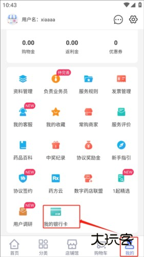 1药城app如何绑定银行卡1