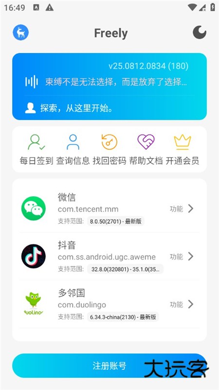 freely模块安卓版v25.1015.2258