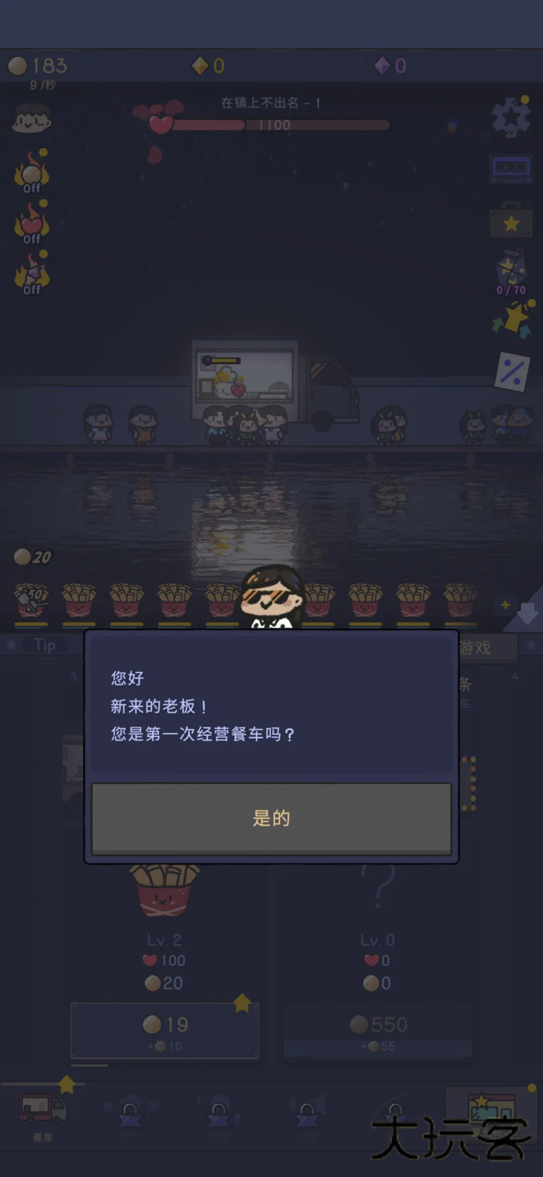 星光海餐车安卓最新版v1.3.2