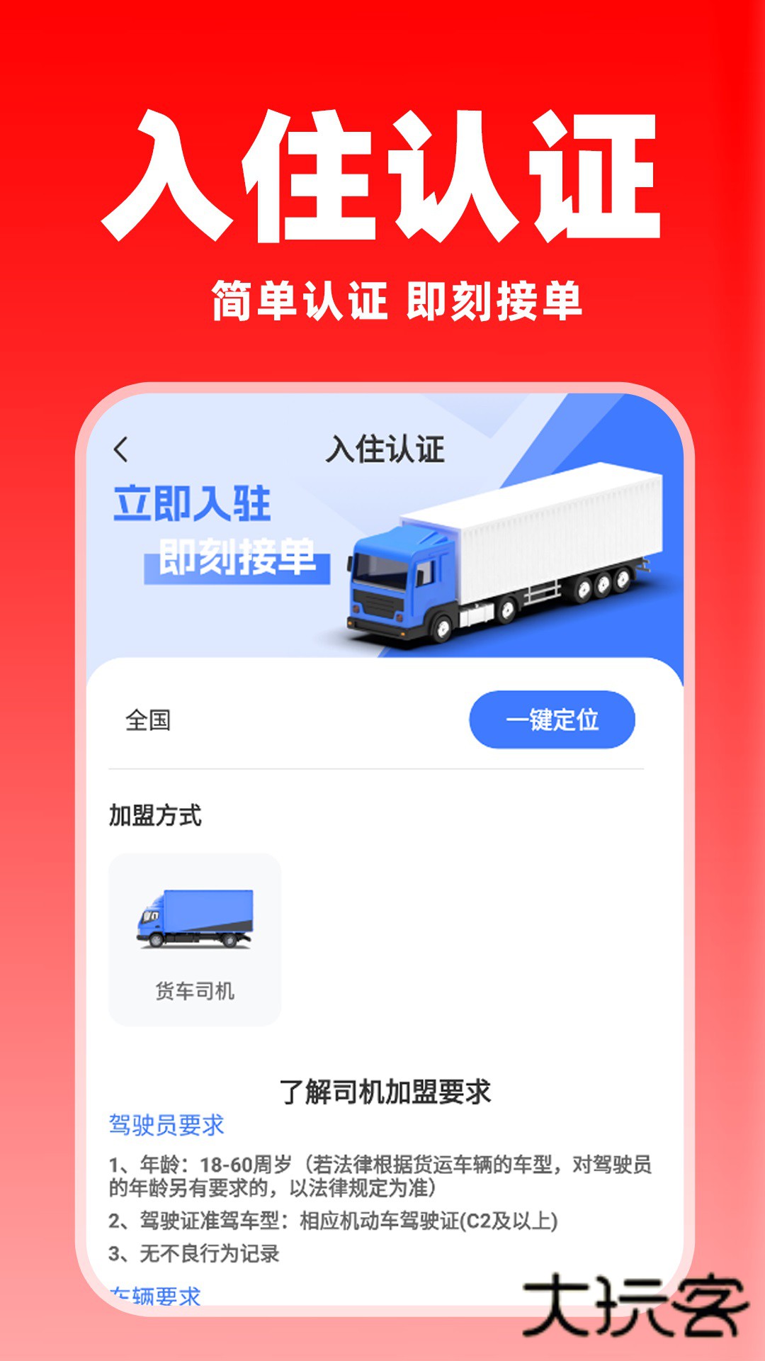 货运满司机客户端v1.2.8