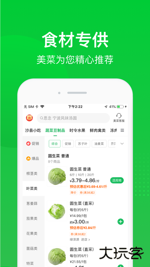 美菜商城app安装v8.2.0