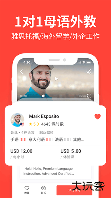 爱拓奇官网正版v4.4-italki_cn