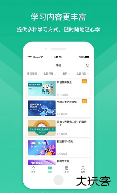 知学云10官方正版v13.0.0