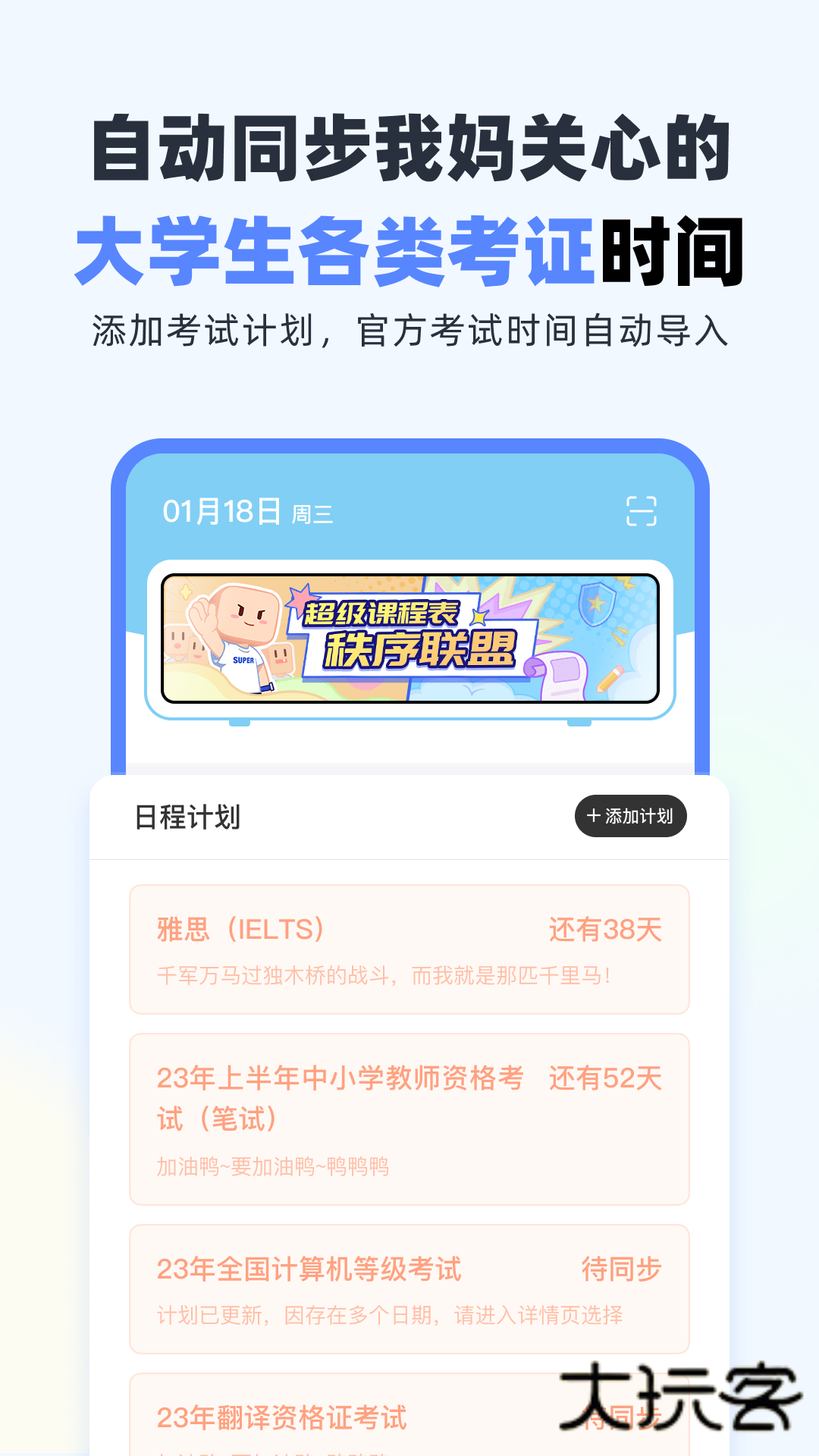 超级课程表最新版本v9.9.40