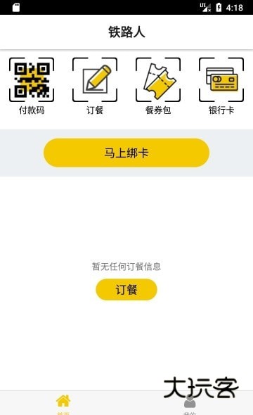 铁路人app官方正版v3.29.0