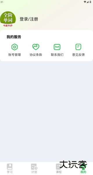 全阶单词app下载 全阶单词app下载