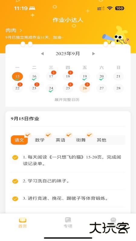 作业小达人APP官方版v1.2.5