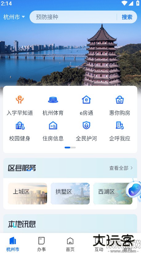 浙江省浙里办app下载手机版2025最新免费安装v7.28.2 官方版
