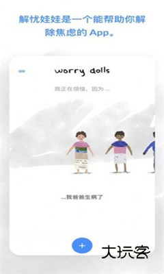 解忧娃娃手机版安卓v2.1.0