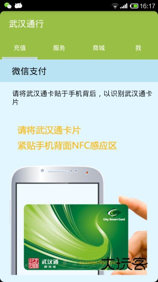 武汉通app安卓版安装v3.1.1