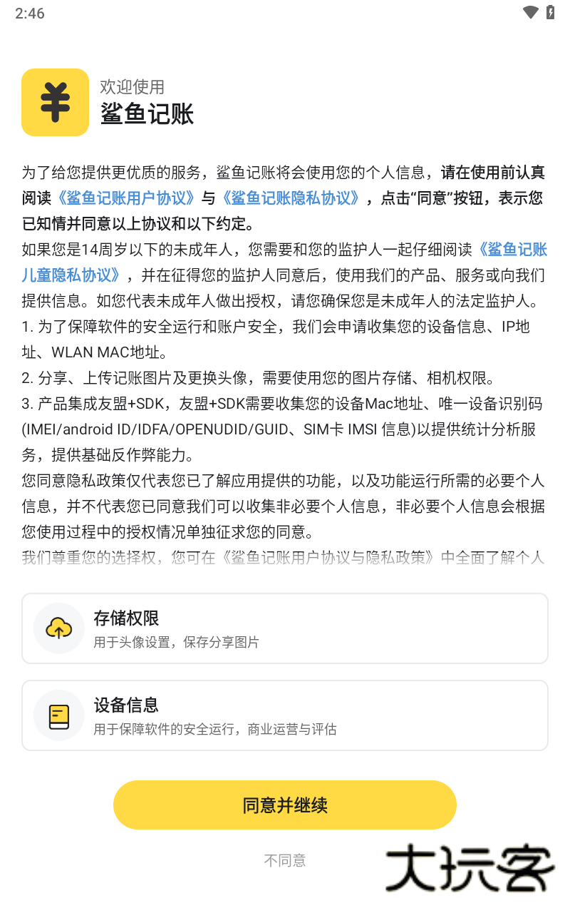 鲨鱼记账旧版本安卓版v5.40.0
