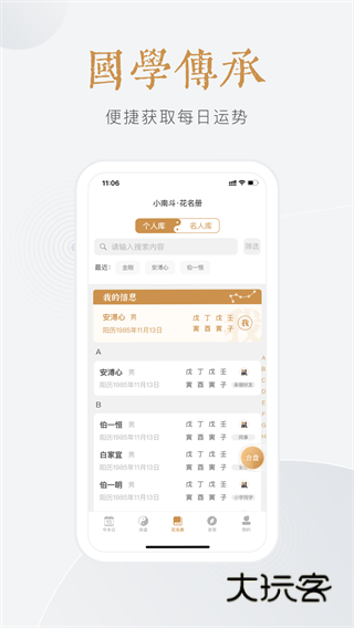 小南斗八字在线免费安装v1.23.3