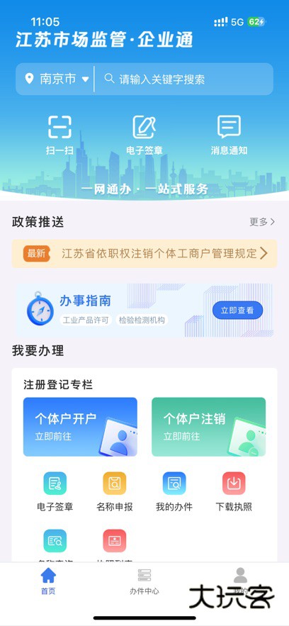 企业通app手机版下载最新版v1.2.8 安卓版