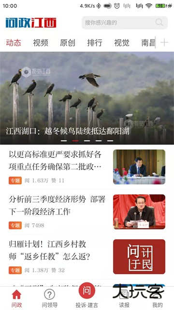 问政江西官方版v3.1.0