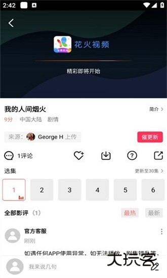 火花视频安卓官方正版V3.3.0