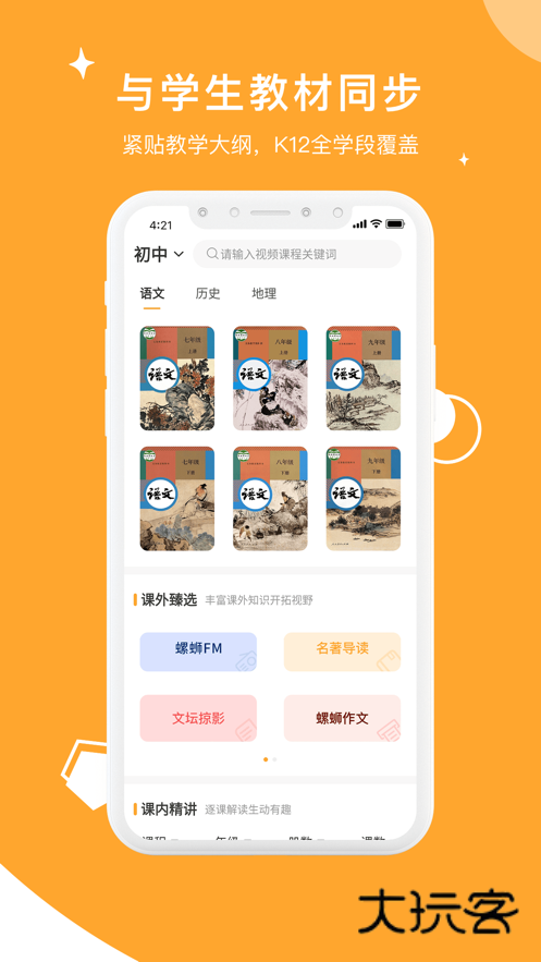 螺蛳大语文(螺蛳教育)app