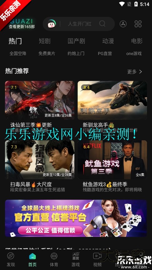 瓜子影视下载官方版v3.0.3.4 安卓版