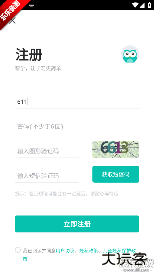 智学网成绩查询app下载v1.8.2538 最新版