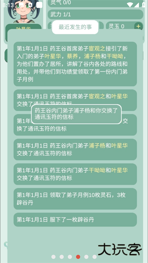 药王谷女修修炼手札内置菜单版本v1.02