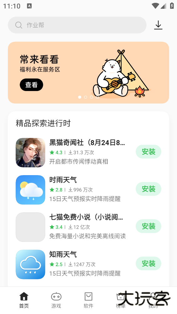 oppo应用商店最新版v11.29.0beta1