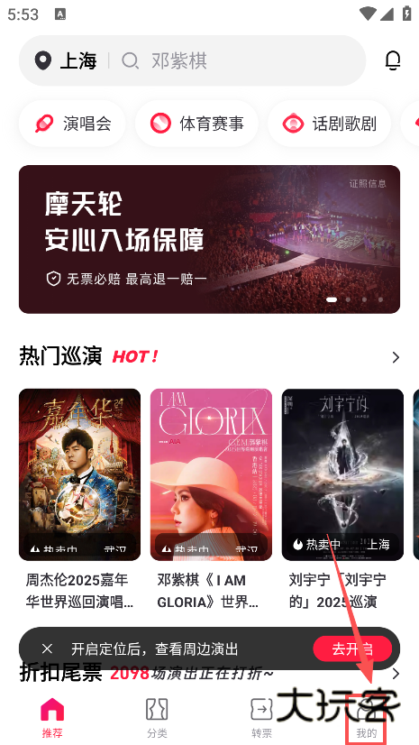 摩天轮票务app下载手机版 摩天轮票务app下载手机版