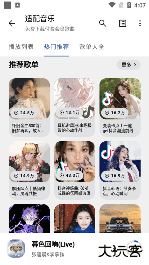 音乐适配2025最新官方正版v4.0.2