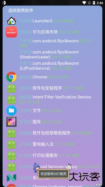 万能脱壳工具安卓版免root版v2.0