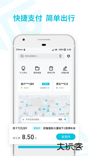 停简单APP官方版v6.5.2