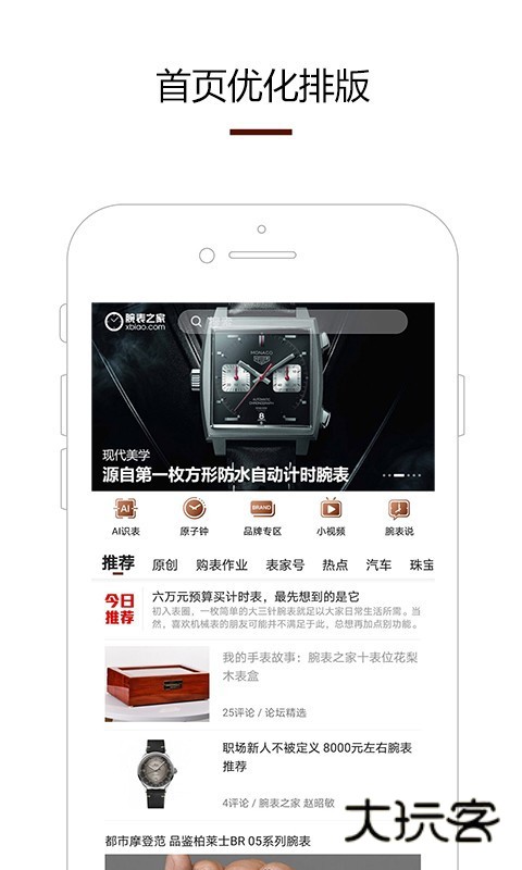 腕表之家安卓最新版v7.6.2
