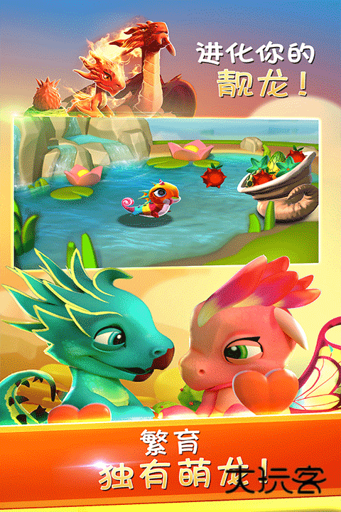 萌龙大乱斗(驯龙游戏)官方正版v8.8.0