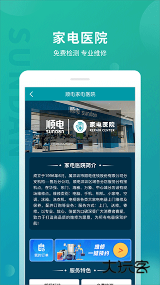 顺电app官方版v5.3.2