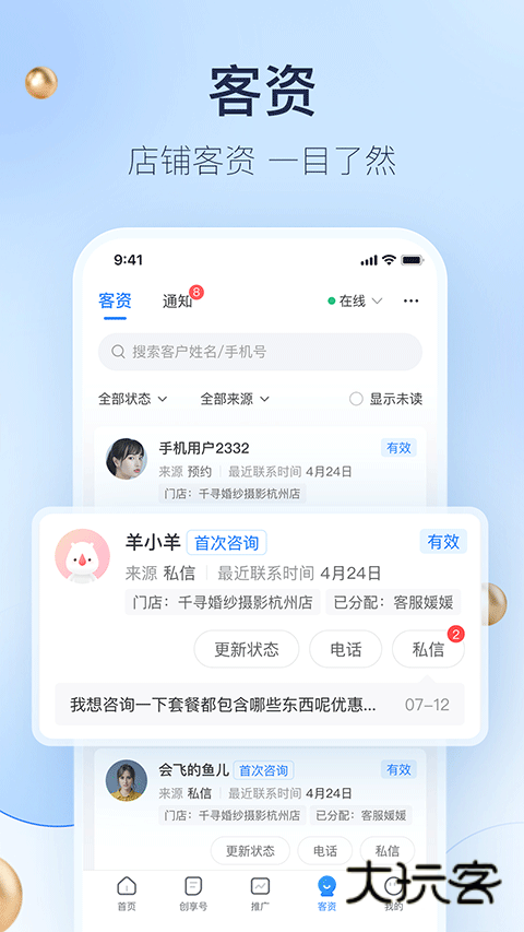 婚礼纪商家版正版手机版v5.3.18