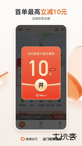 滴滴出行官网app安装v7.1.10
