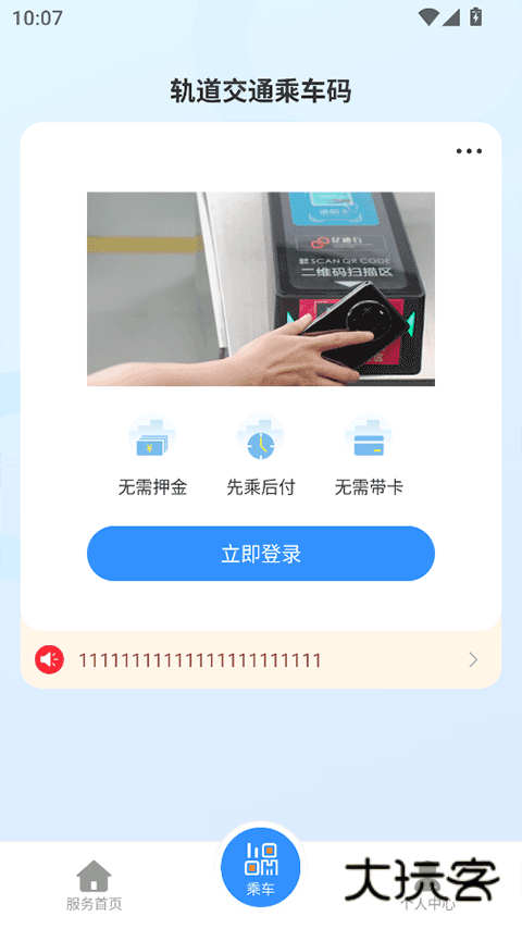 东莞地铁APP官方正版v1.4.6
