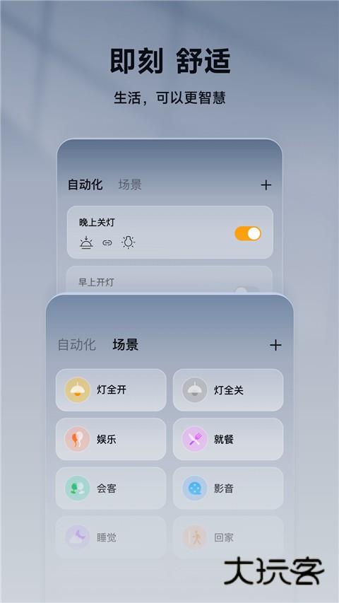 智家365最新版本v5.2.0.301