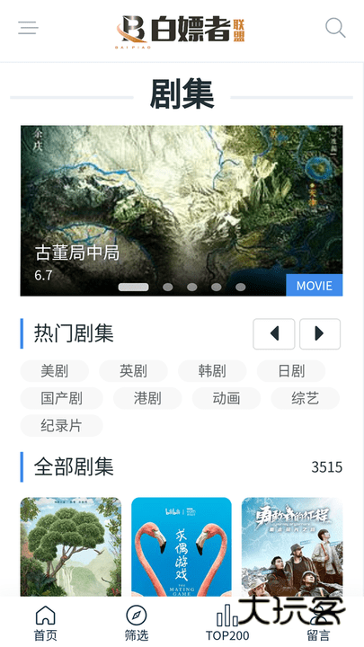 白嫖者联盟安卓版v5.1.5