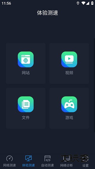 全球网测内测版v4.4.0