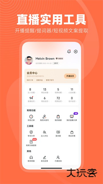 蝉妈妈数据平台
