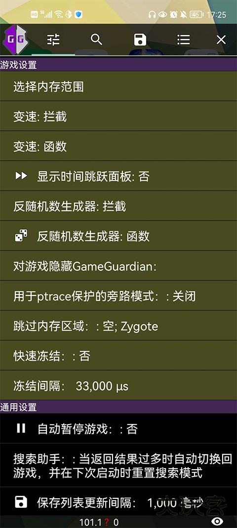 GG修改器免root版