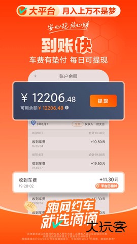 滴滴搬家最新版v9.0.10