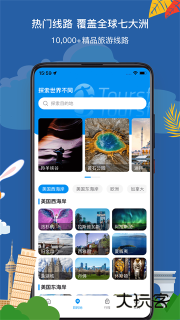 途风旅游正版V5.1.8