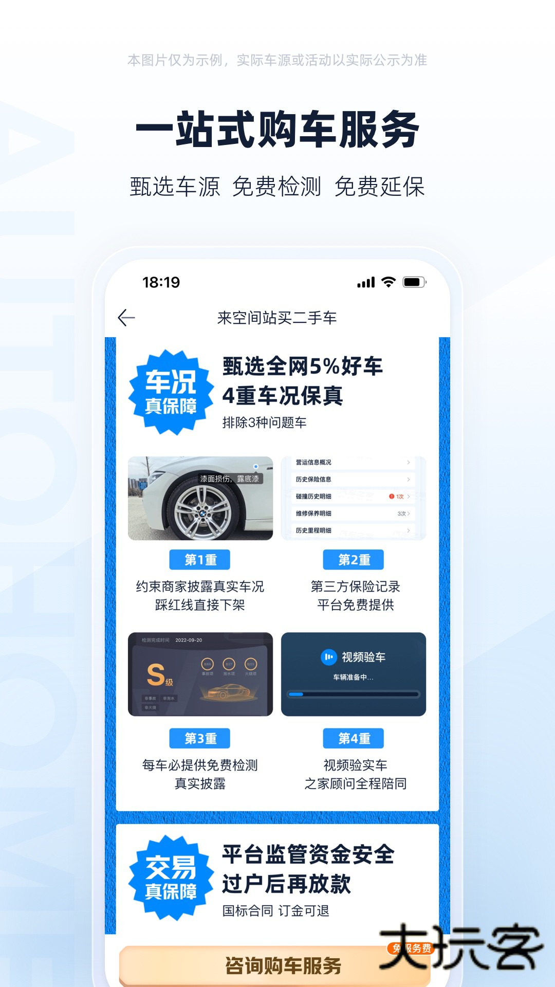 二手车之家官方版安卓手机版v8.77.0