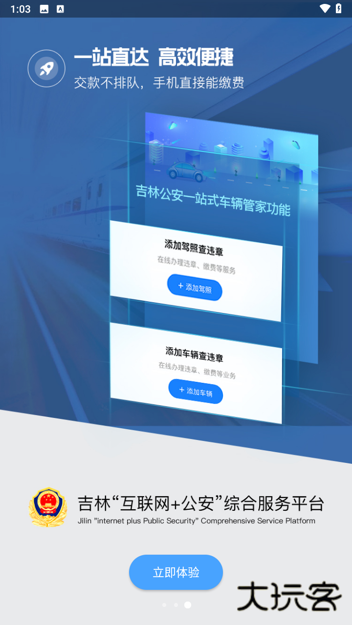 吉林公安app最新版本v3.6.5