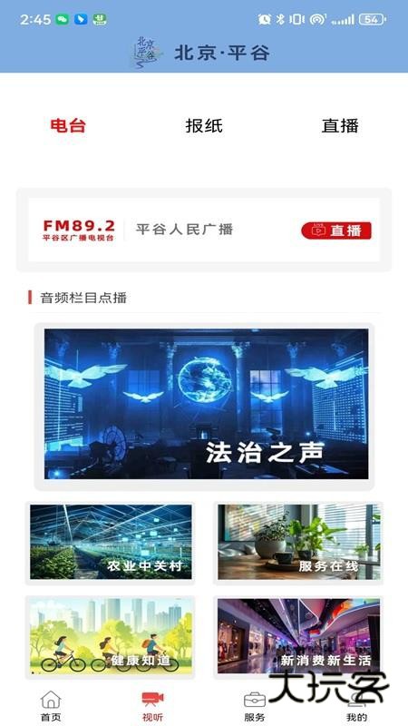 平谷融媒软件安卓手机版安装v1.0.23