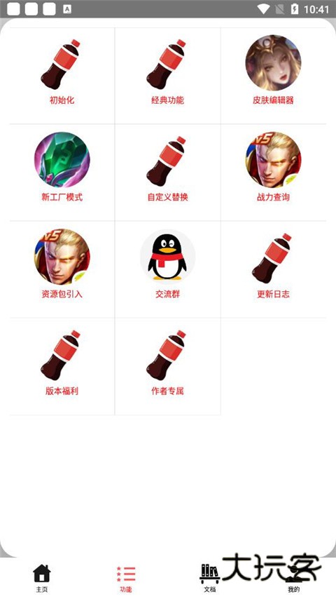 可乐助手app最新版本v5.27