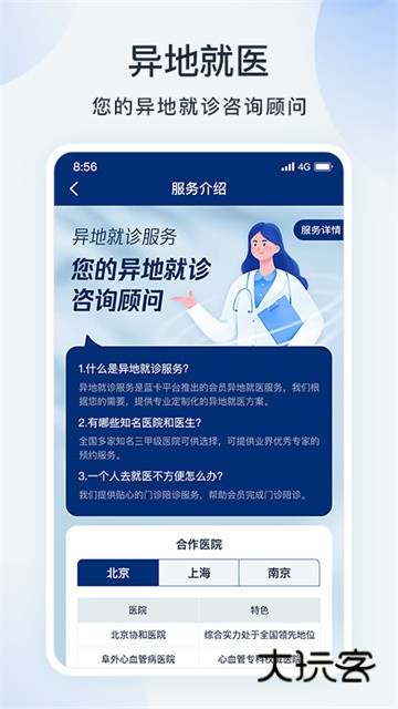 蓝卡APP官方版v4.0.10.23