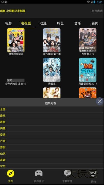 咸鱼影院手机版免费安装v2.2.11