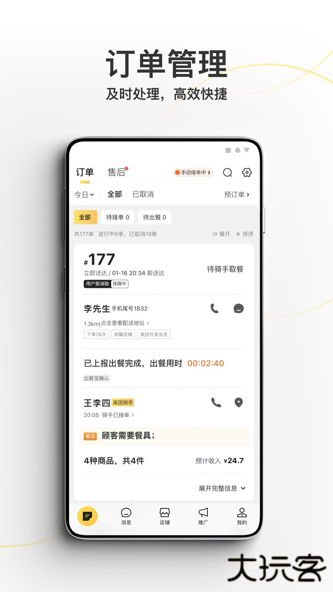 美团外卖商家版官方版安装v7.22.0.9